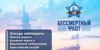 «Бессмертный флот»: память о героях Балтики оживет на воде - Петербургский дневник