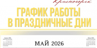 Уважаемые красногорцы! - Городской округ Красногорск
