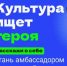Амбассадоры Пушкинской карты - Централизованная библиотечная система