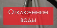 Информация об отключении воды в Новотроицке 8 мая - НоКС ТВ