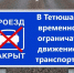 Перекрытие улиц в Тетюшах 9 мая: график и участки - Газета Тетюшские зори