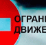 Какие дороги и когда перекроют в городе для автомобильного транспорта - KovrovSegodnya.Ru