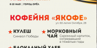 якофе - OrelTimes.Ru