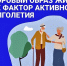 Неделя здорового долголетия - Городская детская поликлиника им. Валерия Коваля