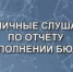 О публичных слушаниях по проекту решения Совета  муниципального района Мелеузовский район  Республики Башкортостан «Об утверждении отчета об исполнении бюджета муниципального района Мелеузовский район  Республики Башкортостан за 2025 год» - Мелеузовский район