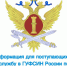 Главное управление Федеральной службы исполнения наказаний (ГУФСИН) России по Нижегородской области приглашает на службу граждан Российской Федерации в возрасте до 40 лет включительно - Город Кулебаки