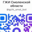 Смоляне могут воспользоваться каналом и чат-ботом ГЖИ в Макс - Газета Хиславичские известия