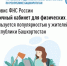 Сервис «Личный кабинет для физических лиц» пользуется популярностью у жителей Республики Башкортостан    - Салаватский район