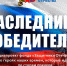 Жители Нижегородской области могут присоединиться к патриотической акции «Наследники победителей» - Газета Лукояновская правда