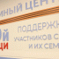Специалисты МФЦ ведут прием в Едином центре поддержки участников СВО в Мытищах - MosRegToday.Ru