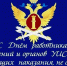 107 лет назад были образованы учреждения, исполняющие уголовные наказания без изоляции от общества - Pln-Pskov.Ru