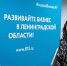 Лучшие практики социального бизнеса 47 региона - Гатчинская правда