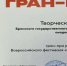 БГУ — обладатель гран-при регионального фестиваля студенческого творчества «Студенческая весна» - Рассвет