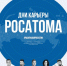 «День карьеры Росатома» в СФТИ НИЯУ МИФИ - СФТИ НИЯУ МИФИ