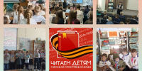 «Читаем детям о Великой Отечественной войне» - Жигулевская ЦБС
