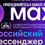 Присоединяйтесь к официальному каналу Орловского государственного академического театра им. И.С. Тургенева в MAX! - ОГАТ