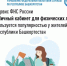 Сервис «Личный кабинет для физических лиц» пользуется популярностью у жителей Республики Башкортостан - Кармаскалинский район