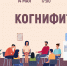 «Когнифит» психологический тренинг - МБС г. Твери