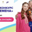 Старт седьмого сезона Всероссийского конкурса «Большая перемена» - Город Зверево