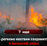 мчс предупреждает - фото - 1 - Сычевский район