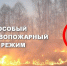 Об установлении особого противопожарного режима. - Куменский район