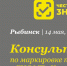 14 мая в Рыбинском филиале ЯрТПП состоится встреча с консультантами Центра помощи «Честный знак» на тему: «Особенности маркировки продукции различных товарных групп. Этапы внедрения» - ТПП