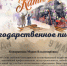 Вокальное объединение "Созвездие" районного дома культуры  приняло участие в VII Международном конкурсе "Катюша ". - Поворинский район