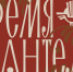 Выставка «Время «Кантеле» - Музей изобразительных искусств