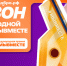 6 сезон международной премии #МЫВМЕСТЕ. Стань частью движения, подай заявку - Больница им. проф. Розанова В.Н.