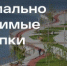 Объявлен конкурс на благоустройство в Одинцовском городском округе Московской области - Комитет по конкурентной политике