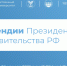 СТИПЕНДИЯ ПРЕЗИДЕНТА И ПРАВИТЕЛЬСТВА РФ: ОТКРЫТ ПРИЕМ ЗАЯВОК! - КГМУ