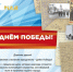 С ДНЕМ ПОБЕДЫ! - Правительство Новгородской области