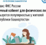 Сервис «Личный кабинет для физических лиц» пользуется популярностью у жителей Республики Башкортостан - Миякинский район