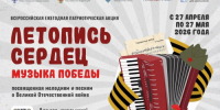 В Оренбуржье проходит Всероссийская патриотическая акция «Летопись сердец. Музыка победы» - Правительство Оренбургской области