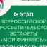 Стартовал IX этап Всероссийской эстафеты «Мои финансы»: Безопасность денег в цифровой среде! - Администрация города Свердловска и Свердловского района