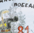 Акция «Окна Победы» к 81 годовщине Великой Победы в школах округа - Газета Истра сегодня