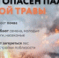 Чем опасен пал сухой травы - Газета Истра сегодня