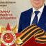 С Днем Победы! - Город Волчанск