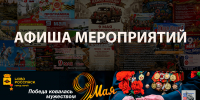 В городе-герое Новороссийске в честь 81-й годовщины Великой Победы пройдет около сотни торжественных мероприятий - Город-герой Новороcсийск