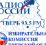 11.02.25rad.jpg - Избирательная комиссия