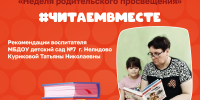 07.05.2026 | Неделя родительского просвещения: новый формат диалога семьи и детского сада - Главное управление по архивному делу