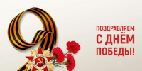 С Днем Победы! - Федерация профсоюзов Архангельской области