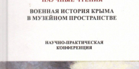 МУЗЕЙ ИСТОРИИ И ПРИРОДЫ КРЫМА - Центральный музей Тавриды