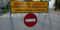 9 мая в Ставрополе ограничат движение транспорта - StavropolNews.Ru