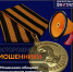 Внимание: мошенники обещают пенсионерам медали к 9 мая, чтобы выманить данные - Газета Молодежь Дагестана