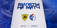 Выезд на матч "Волга" - "Факел" - Официальный фан-клуб ФК Факел