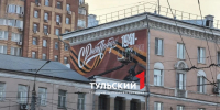 Ну улице Советской в Туле появился новый мурал - ТК Первый Тульский