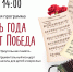 Праздничная программа «Сквозь года звучит Победа». Афиша - ЦБС Автозаводского района