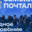 Северяне могут поддержать Юлию Малышеву, которая представляет Мурманскую область в народном голосовании конкурса «Земский почтальон» - Правительство Мурманской области