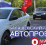 Завтра в Балашове состоится автопробег в честь Дня Победы - Balashover.Ru